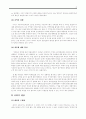 위천공단 설치를 둘러싼 환경, 지역갈등을 중심으로 39페이지