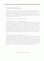 위천공단 설치를 둘러싼 환경, 지역갈등을 중심으로 46페이지