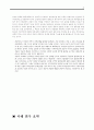 위천공단 설치를 둘러싼 환경, 지역갈등을 중심으로 48페이지