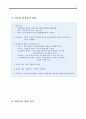 위천공단 설치를 둘러싼 환경, 지역갈등을 중심으로 49페이지