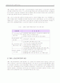 고령화시대에 따른 노인정책의 현실 16페이지
