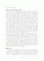 왜에 관하여 6페이지