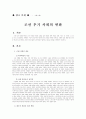 조선 후기 사회의 변화 2페이지