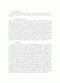 조선 후기 사회의 변화 3페이지