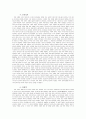 조선 후기 사회의 변화 5페이지