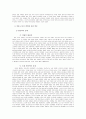 조선 후기 사회의 변화 7페이지