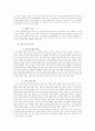 조선 후기 사회의 변화 11페이지