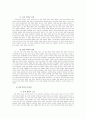 조선 후기 사회의 변화 12페이지