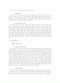 조선 후기 사회의 변화 14페이지