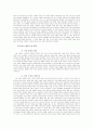 조선 후기 사회의 변화 17페이지