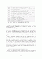 환경규제의 국제적 동향과 대응책 9페이지