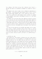 환경규제의 국제적 동향과 대응책 16페이지