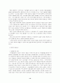 환경규제의 국제적 동향과 대응책 18페이지