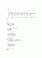 환경규제의 국제적 동향과 대응책 23페이지
