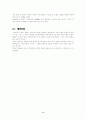司馬遷의『史記』硏究 9페이지
