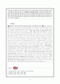 글로벌화(Globalization)와 평생학습 6페이지
