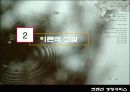 컨벤션 경영서비스의 현황과 문제점 5페이지