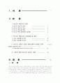 비디오게임기의전략비교분석/게임산업 2페이지
