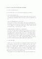 국내온라인게임산업/마케팅 2페이지