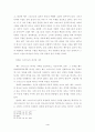 하나님 나라와 교회와의 관계에 관한 연구 6페이지