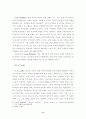 하나님 나라와 교회와의 관계에 관한 연구 11페이지