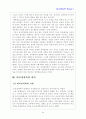 비교정치학의 과거, 현재, 미래 2페이지