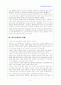비교정치학의 과거, 현재, 미래 5페이지