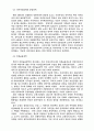 (경영학)정부수립초에서 한국전쟁 발발까지의 경제정책 9페이지