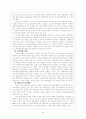 중국의 동북아정책과 우리의 대응 3페이지
