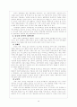 중국의 동북아정책과 우리의 대응 4페이지