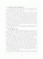 중국의 동북아정책과 우리의 대응 6페이지