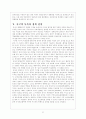 중국의 동북아정책과 우리의 대응 7페이지