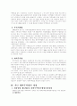 개정된 우리나라의 대외무역법 고찰 2페이지