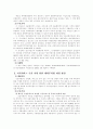 개정된 우리나라의 대외무역법 고찰 3페이지