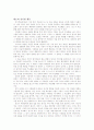인지부조화 이론에 대한 고찰 3페이지