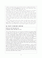 바람직한 한일관계(종군위안부문제 중심) 3페이지