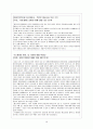 바람직한 한일관계(종군위안부문제 중심) 4페이지