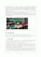 바람직한 한일관계(종군위안부문제 중심) 5페이지