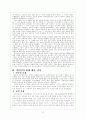바람직한 한일관계(종군위안부문제 중심) 7페이지