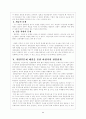 바람직한 한일관계(종군위안부문제 중심) 8페이지