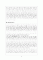외교란 무엇인가? (한국의 외교를 중심으로) 2페이지