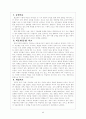 외교란 무엇인가? (한국의 외교를 중심으로) 5페이지