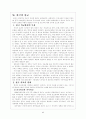 외교란 무엇인가? (한국의 외교를 중심으로) 6페이지