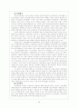 외교란 무엇인가? (한국의 외교를 중심으로) 9페이지