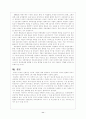 외교란 무엇인가? (한국의 외교를 중심으로) 11페이지