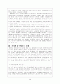중국의 외교현황과 우리의 과제 3페이지