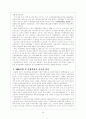 중국의 외교현황과 우리의 과제 4페이지
