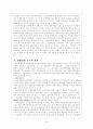 중국의 외교현황과 우리의 과제 5페이지