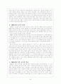 중국의 외교현황과 우리의 과제 6페이지