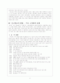 중국의 외교현황과 우리의 과제 7페이지